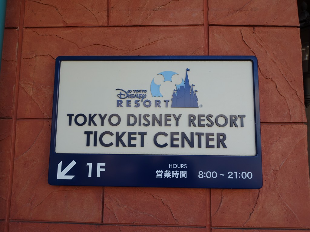 東京ディズニーランド・東京ディズニーシー年間パスポート（年パス）の購入方法、購入場所