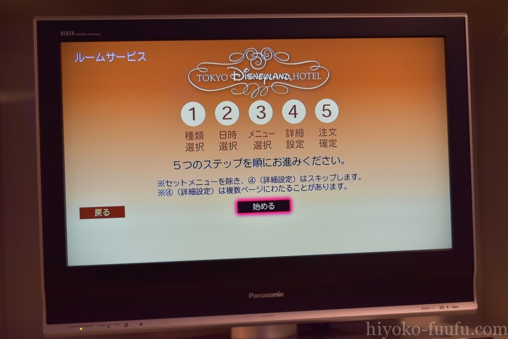 東京ディズニーランドホテルのルームサービスレポート お部屋で優雅な朝食を ひよこファミリー