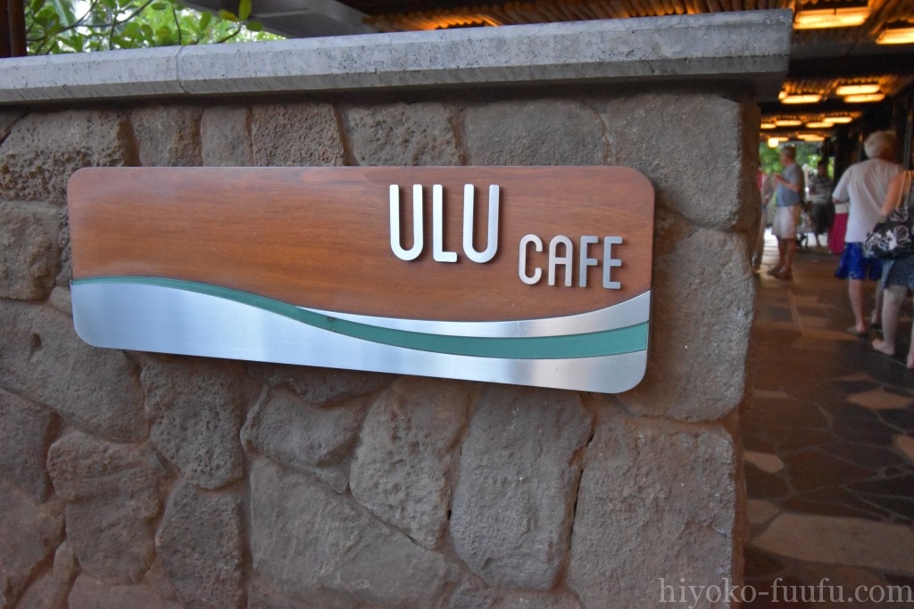 アウラニ旅行記 18 ウルカフェはコンビニ感覚で使える便利なレストラン 美しいサンセットビーチでフォトパス撮影 子連れハワイ旅行ブログ 2日目 ひよこ夫婦
