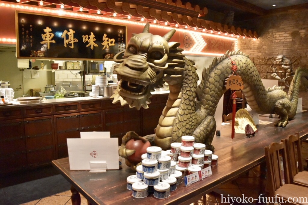 イクスピアリの中華 台湾料理レストラン 青龍門 でディナー ディズニーファン30周年イベント ひよこファミリー